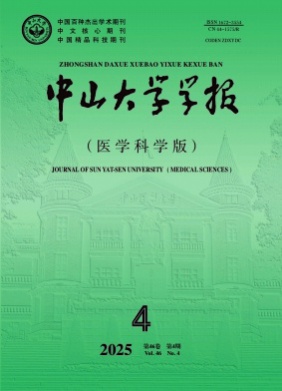 中山大学学报(医学科学版)杂志